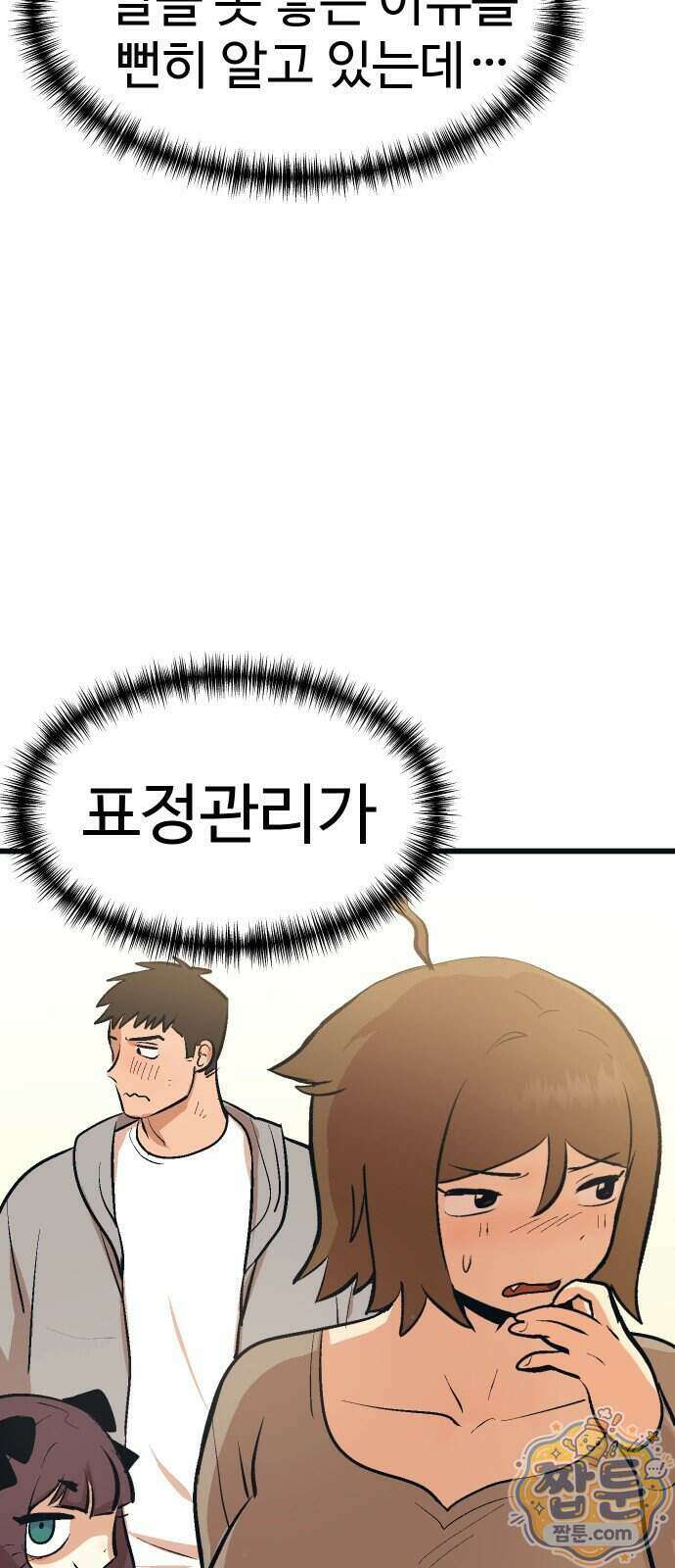꽤애액 25화 42