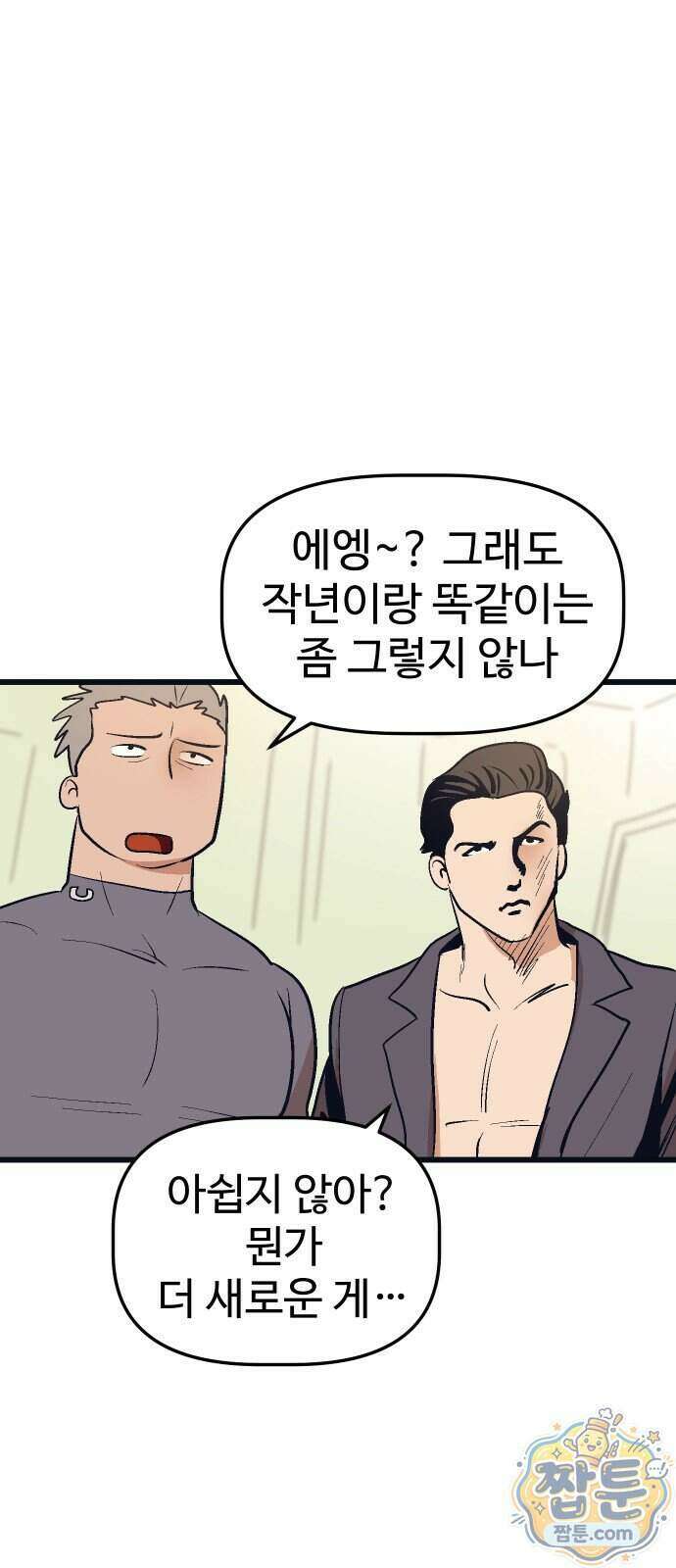꽤애액 25화 51
