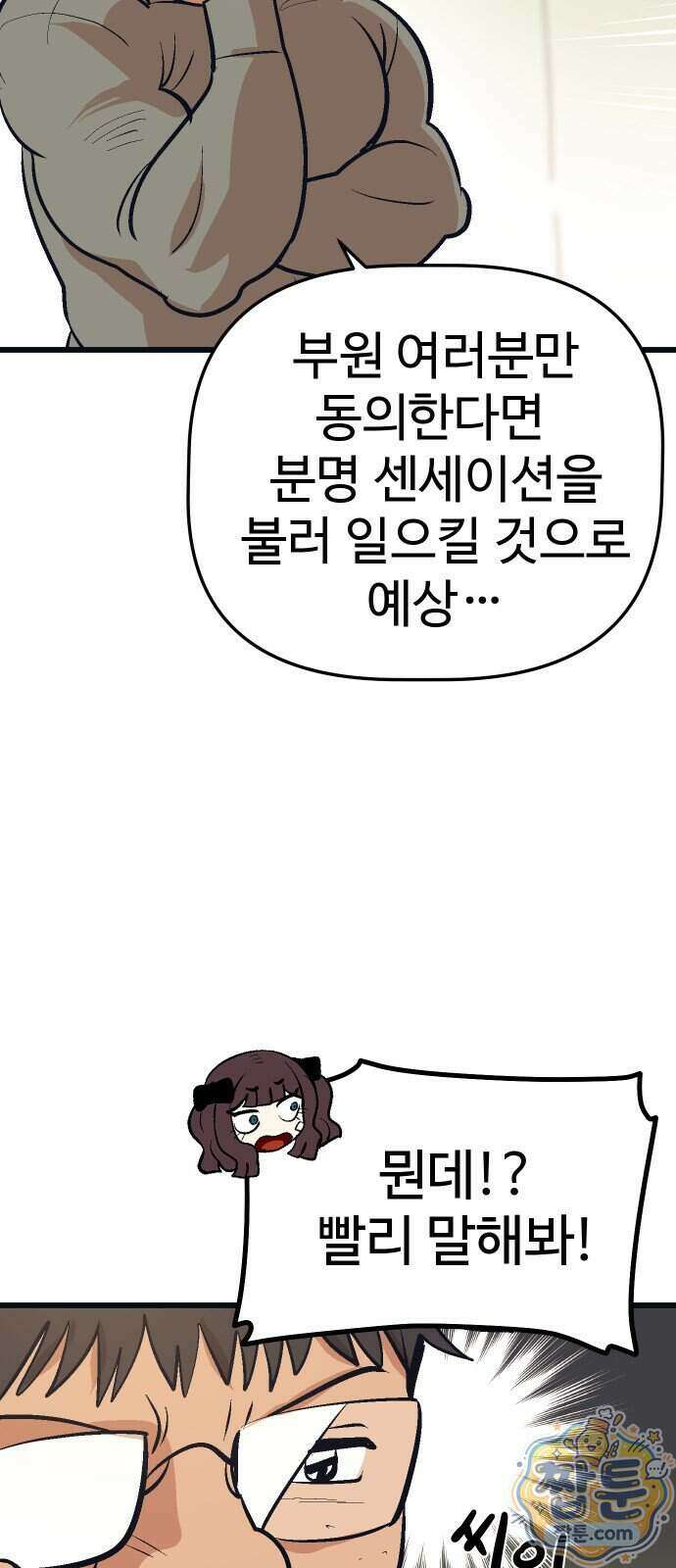 꽤애액 25화 54