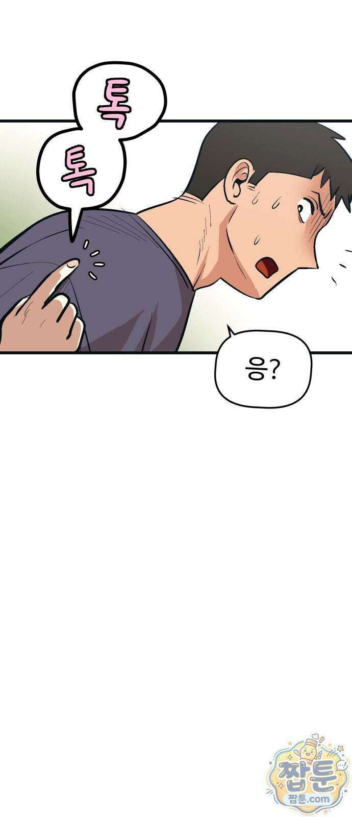 꽤애액 25화 61