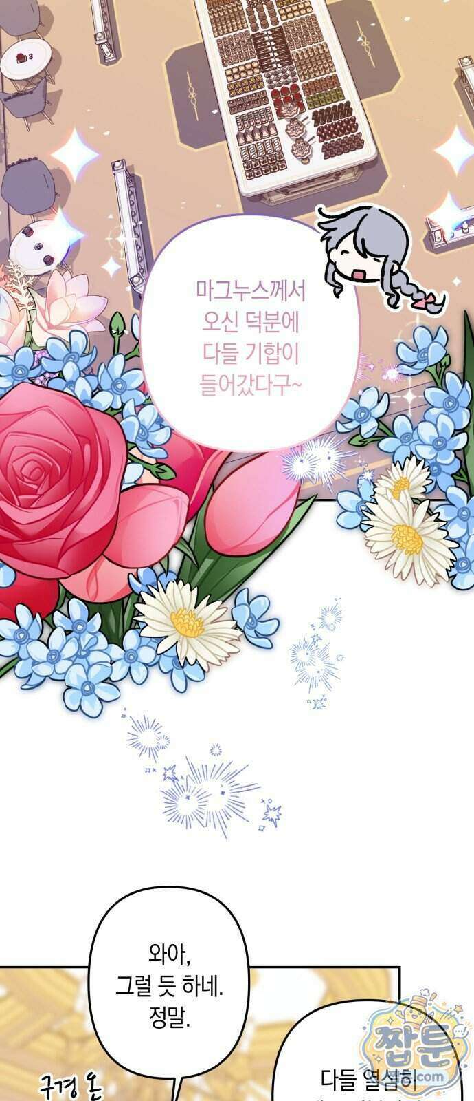 마법사가 죽음을 맞이하는 방법 113화 2