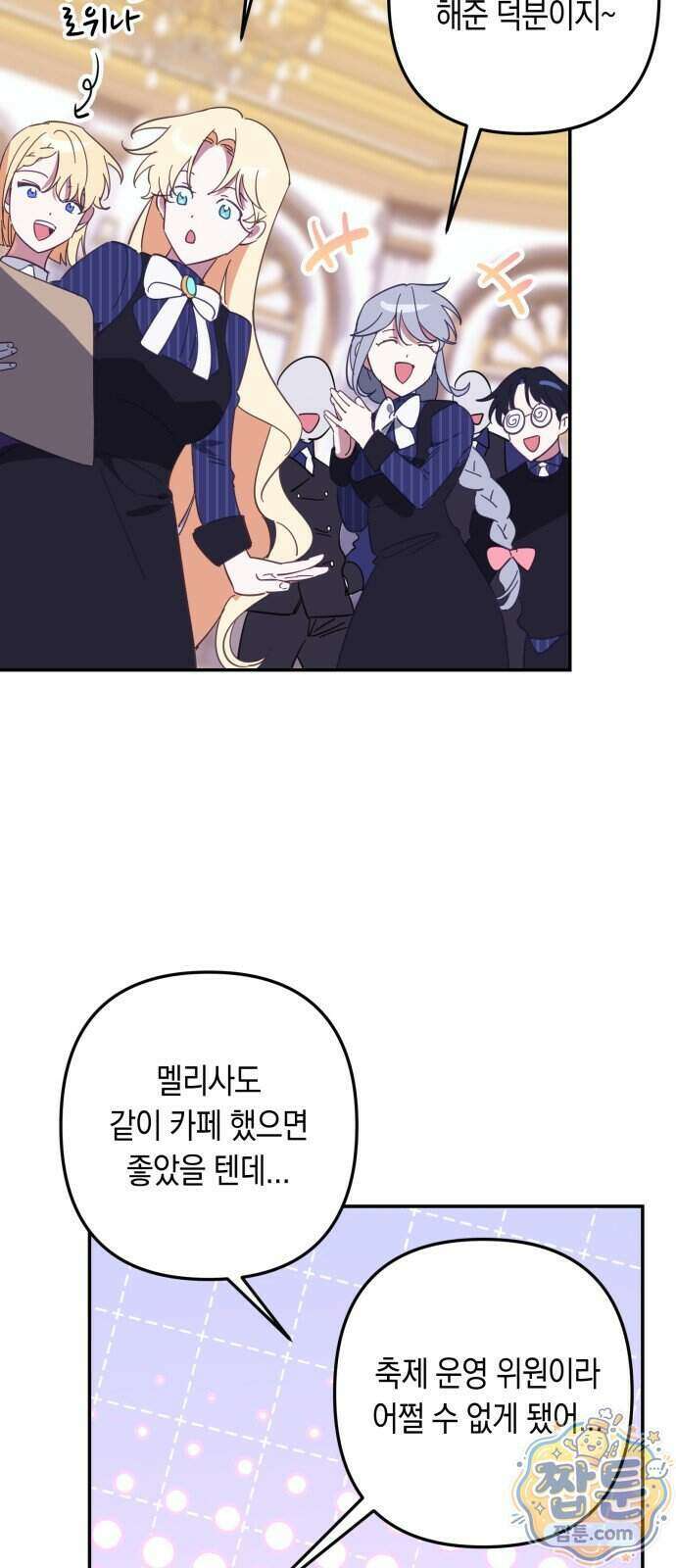 마법사가 죽음을 맞이하는 방법 113화 3