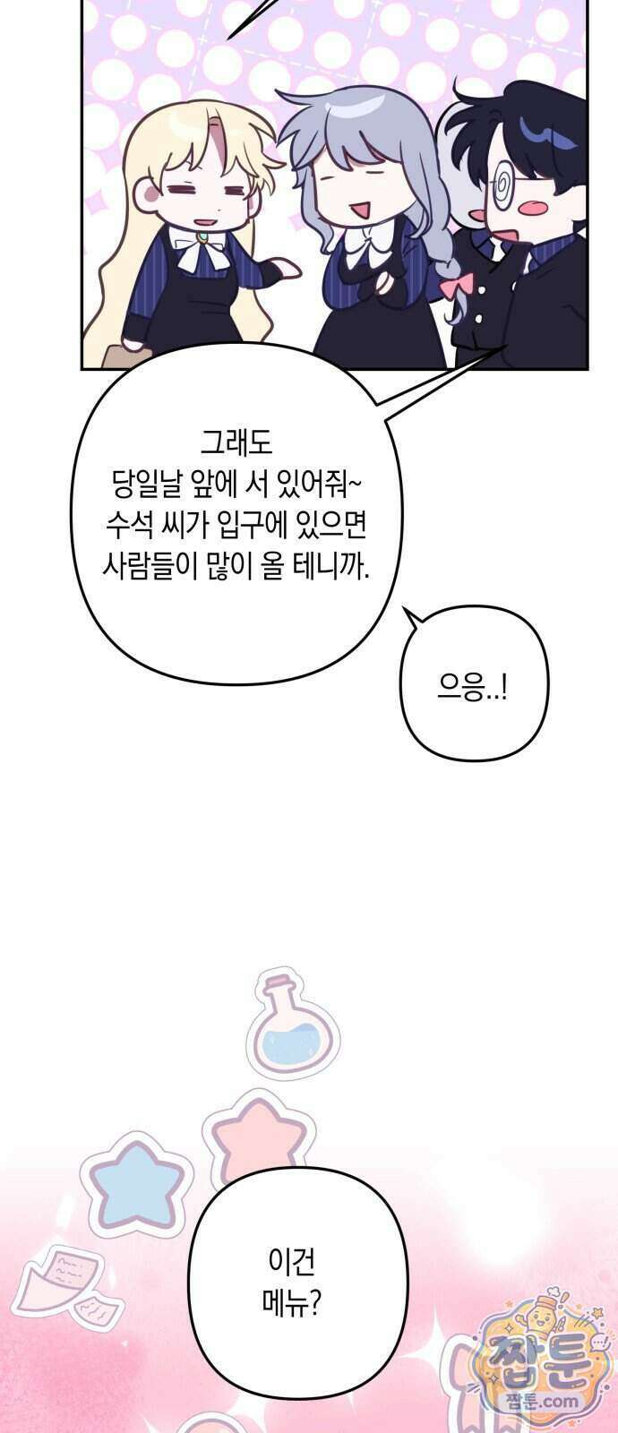 마법사가 죽음을 맞이하는 방법 113화 4