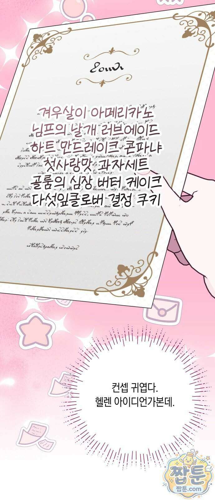 마법사가 죽음을 맞이하는 방법 113화 5