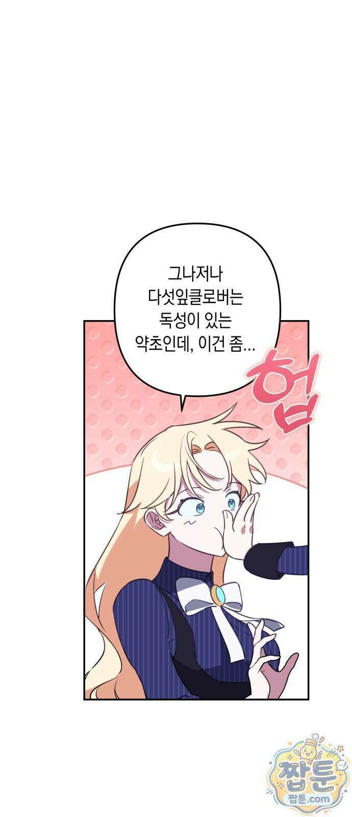 마법사가 죽음을 맞이하는 방법 113화 6