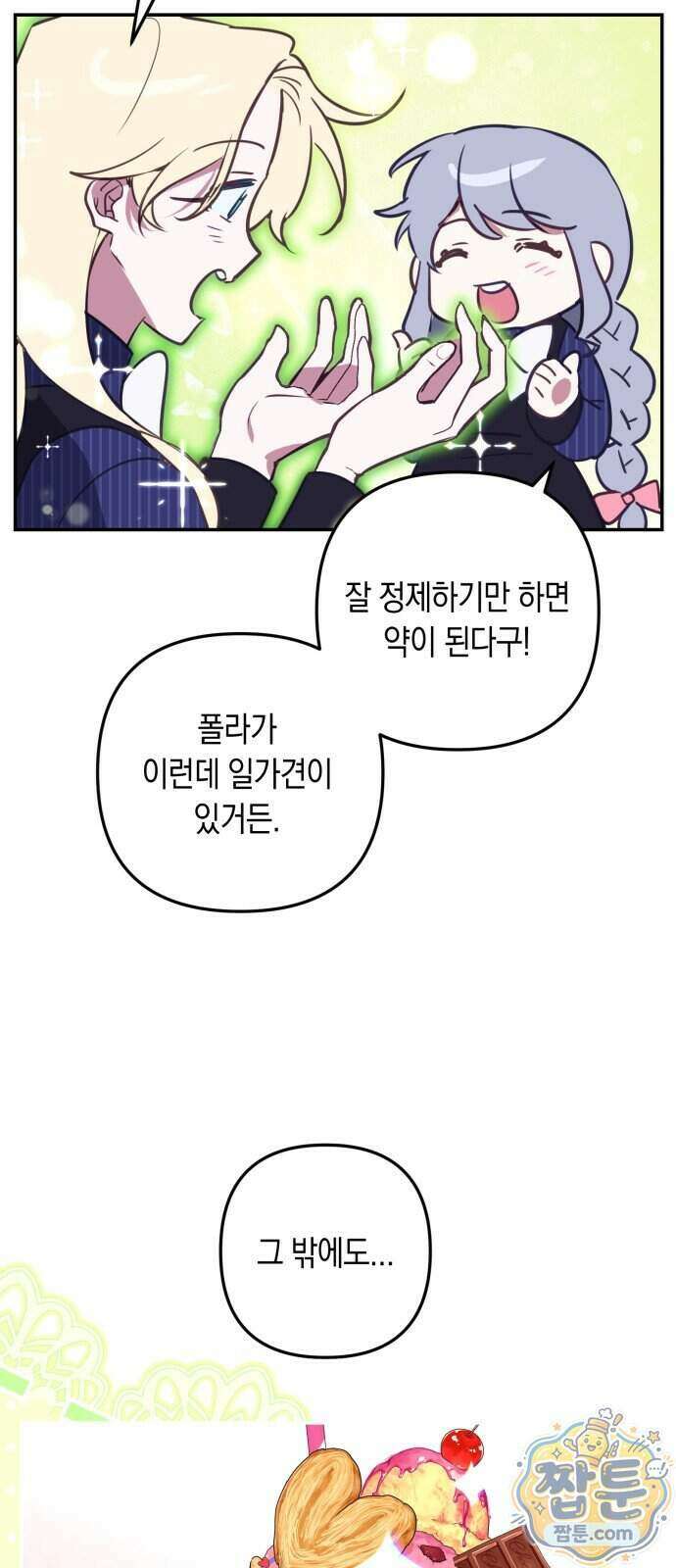 마법사가 죽음을 맞이하는 방법 113화 8