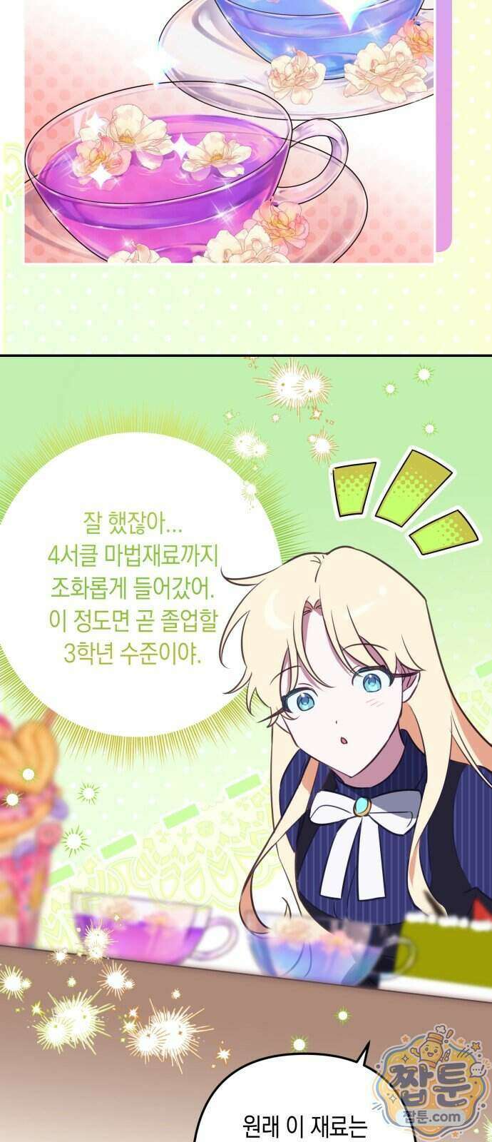 마법사가 죽음을 맞이하는 방법 113화 10