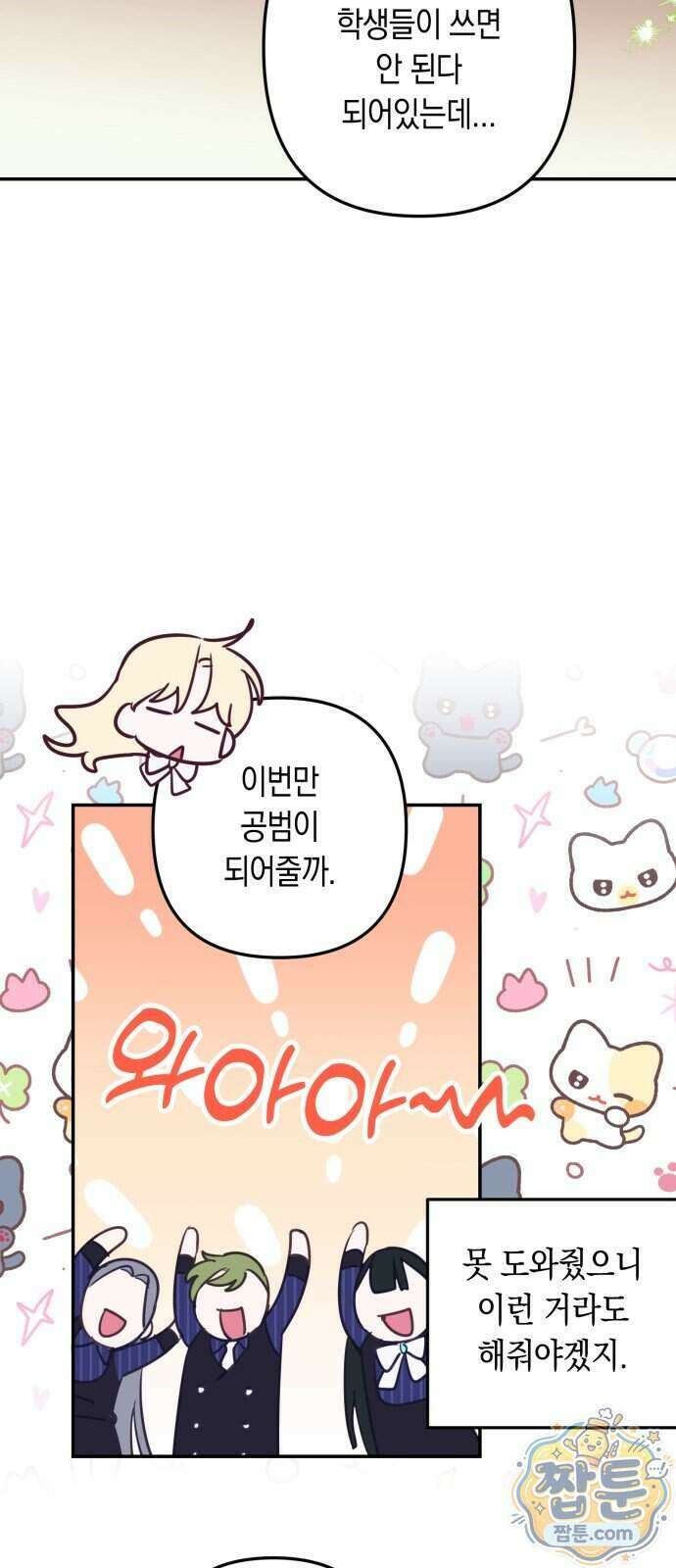 마법사가 죽음을 맞이하는 방법 113화 11