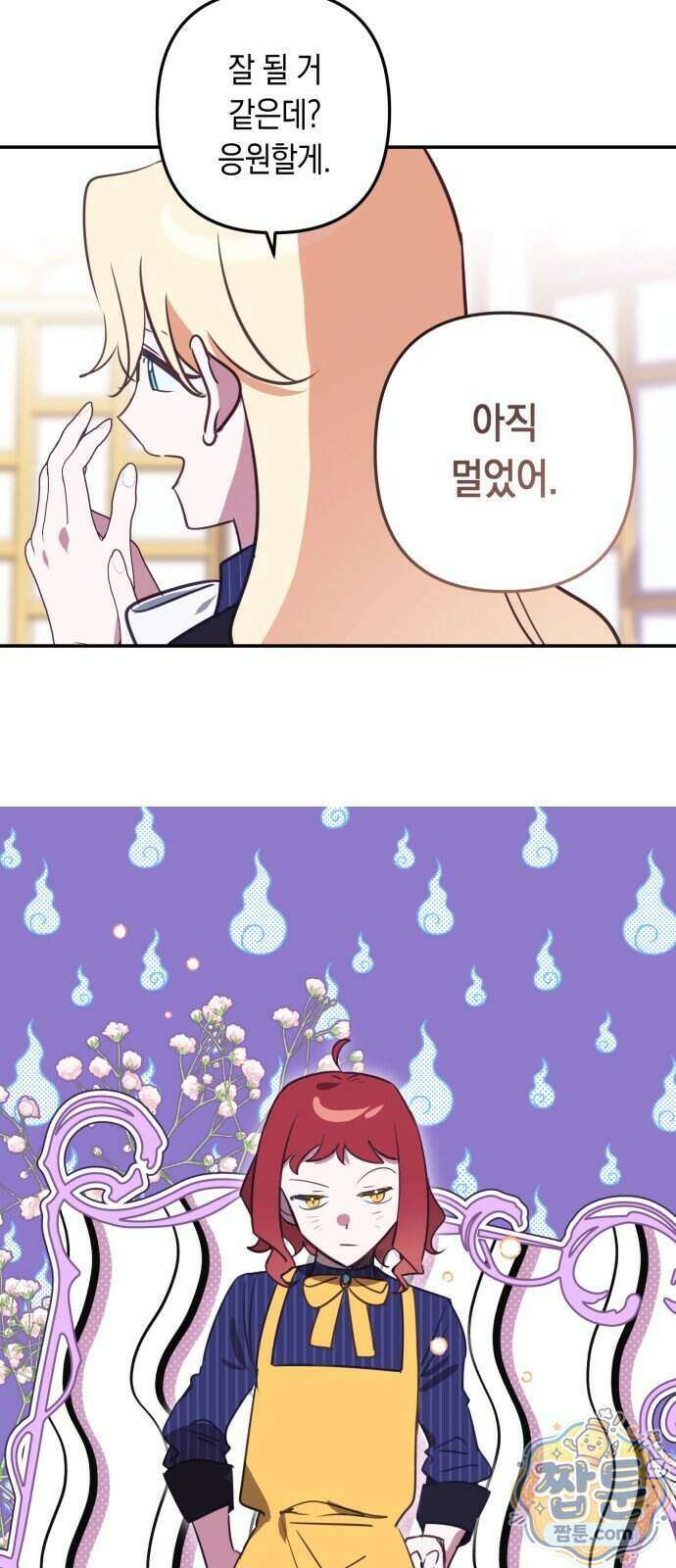 마법사가 죽음을 맞이하는 방법 113화 12