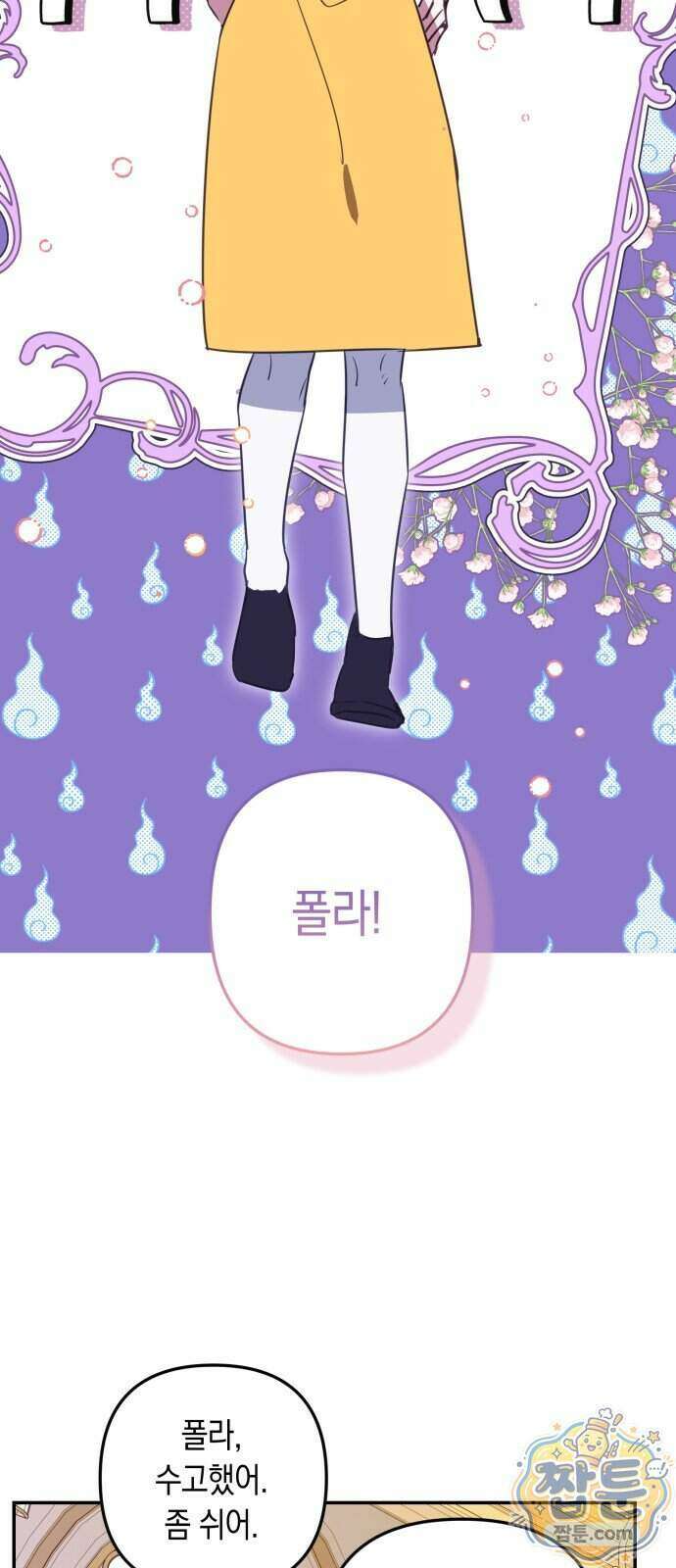 마법사가 죽음을 맞이하는 방법 113화 13