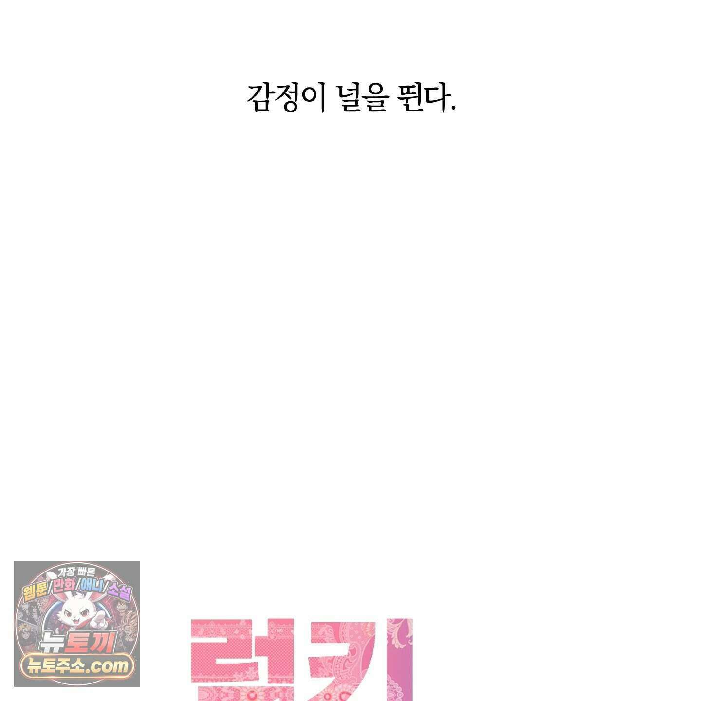 럭키 다이스 52화 44
