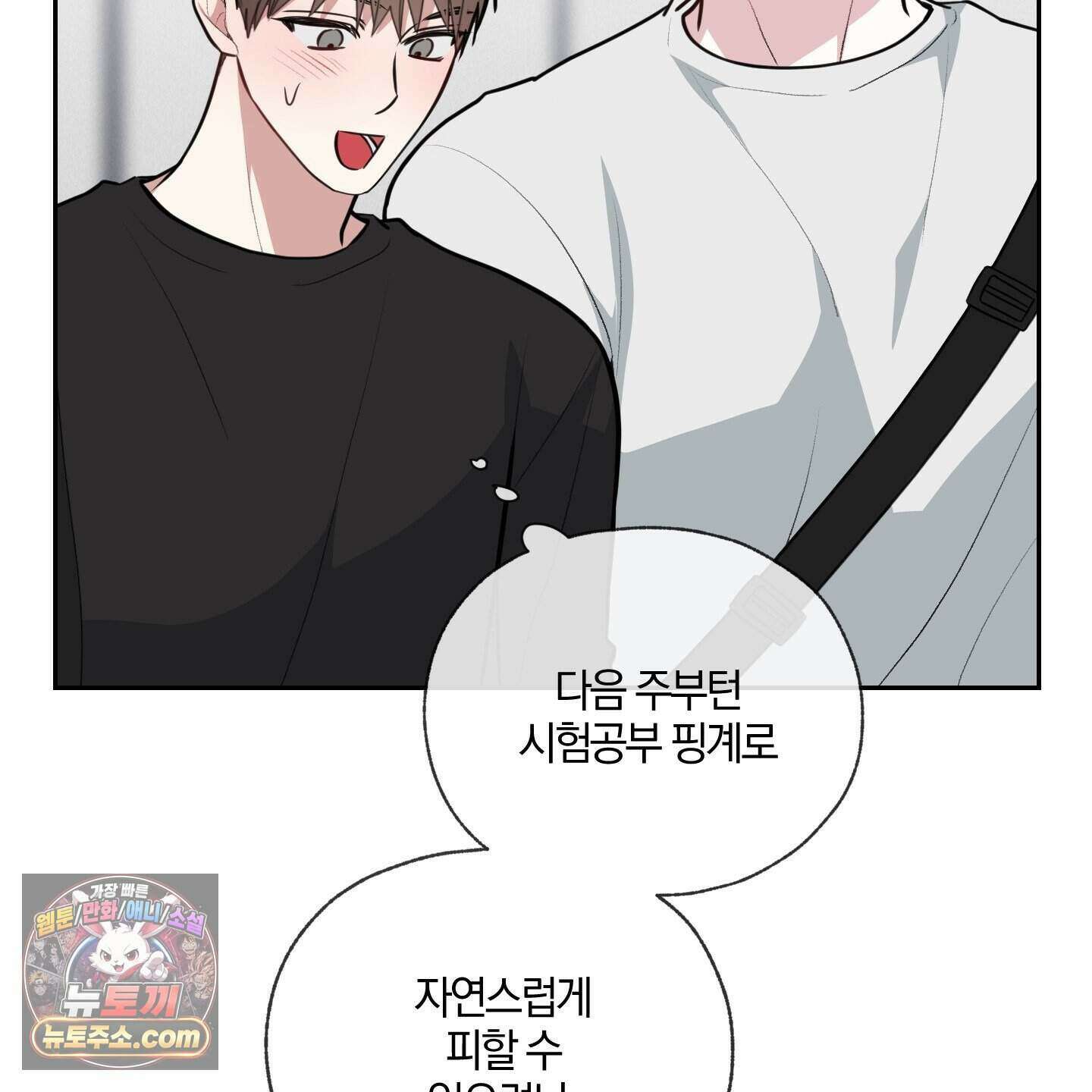 럭키 다이스 52화 50