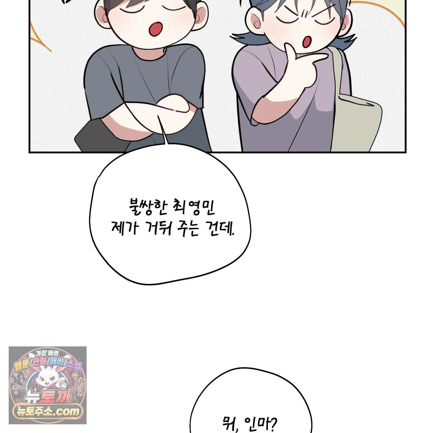 럭키 다이스 52화 73