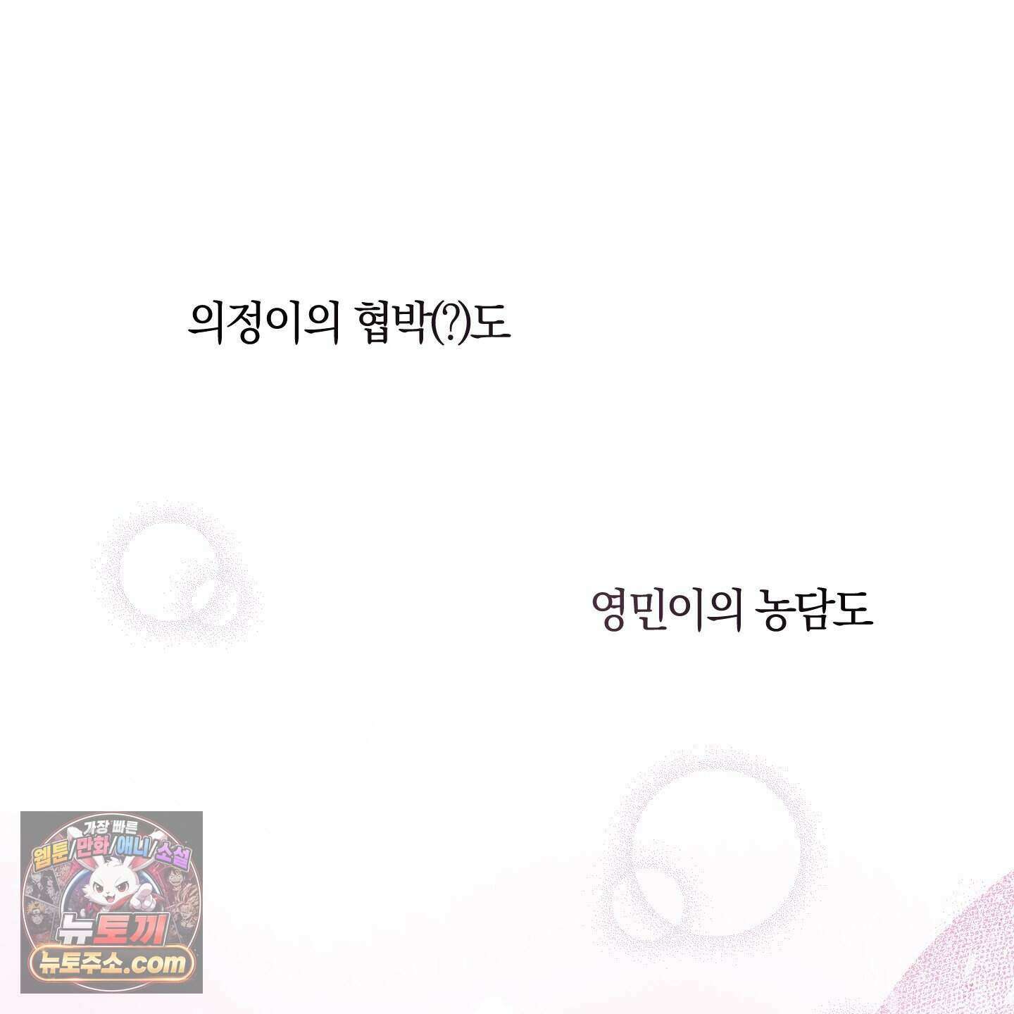 럭키 다이스 52화 75