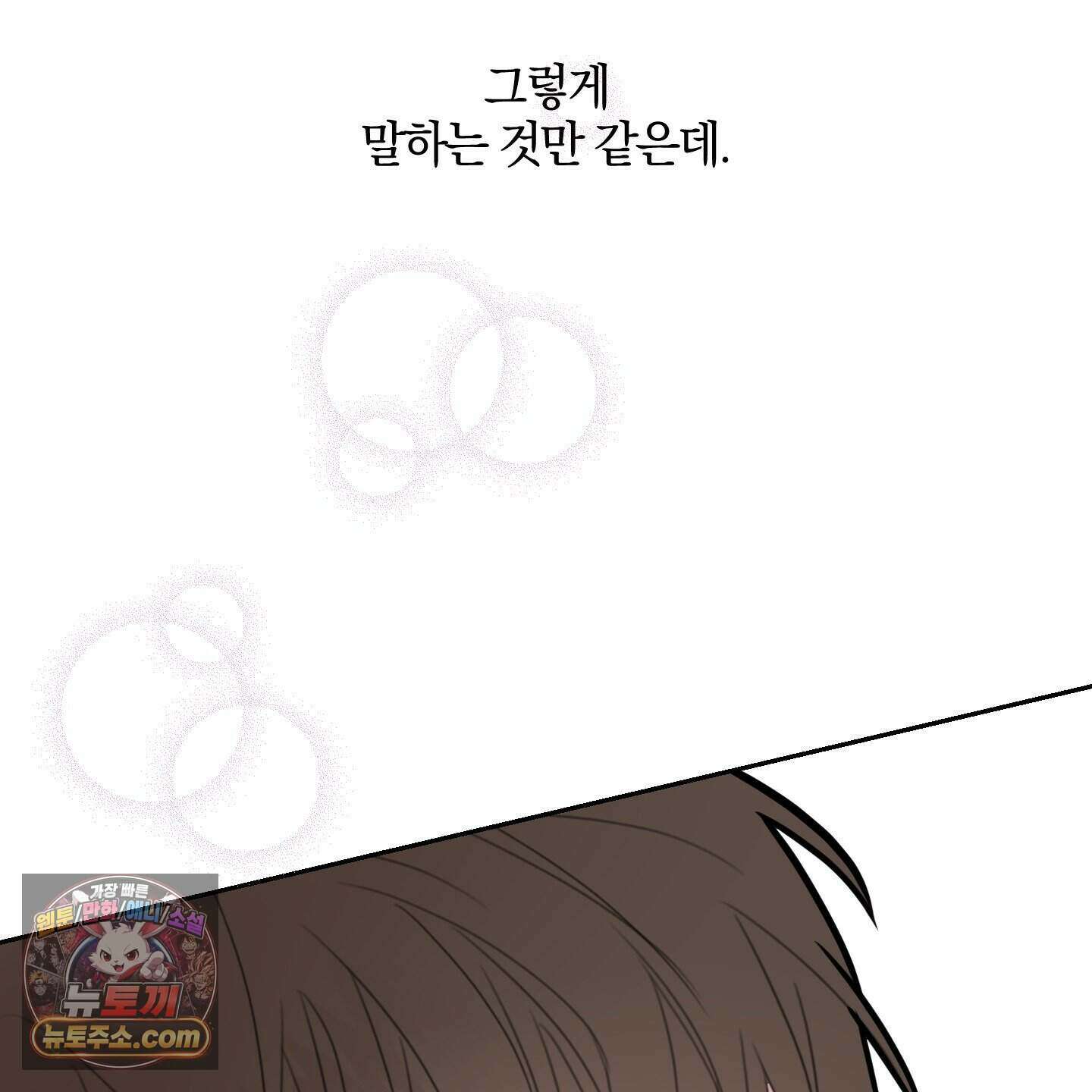 럭키 다이스 52화 79