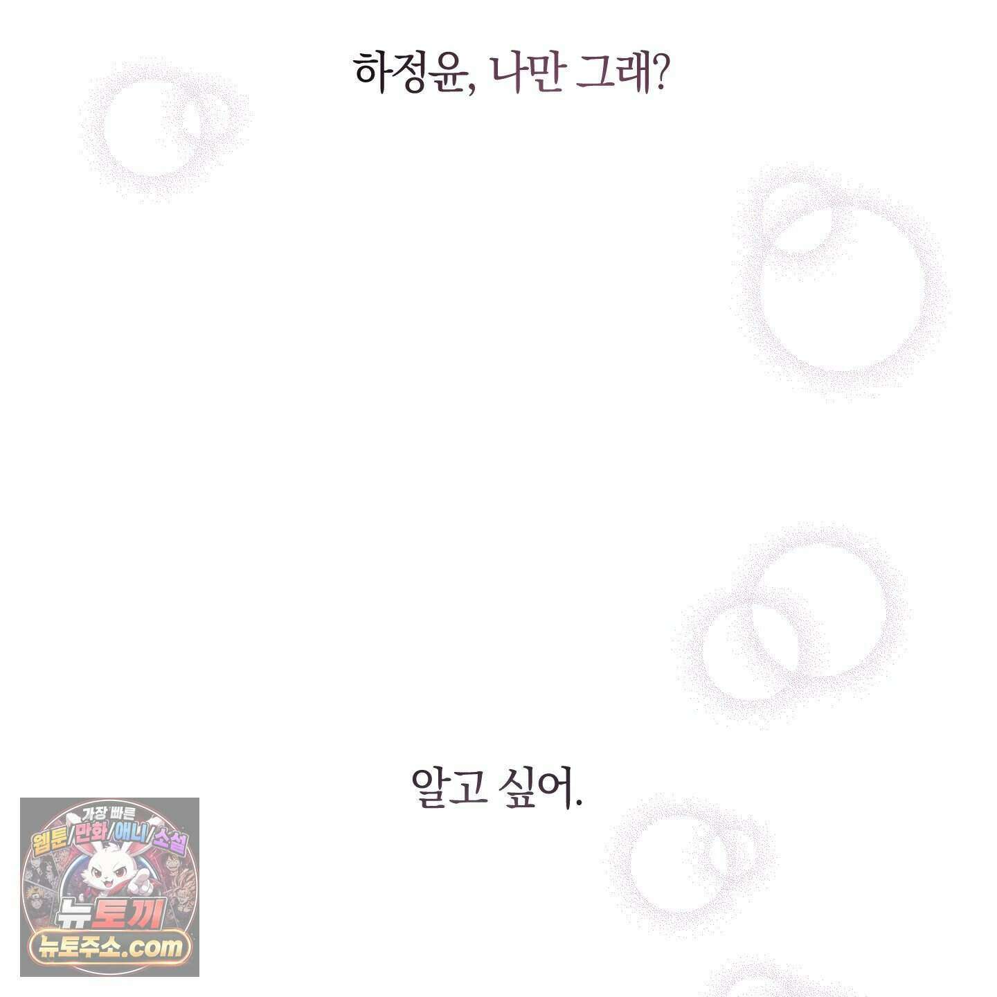 럭키 다이스 52화 81