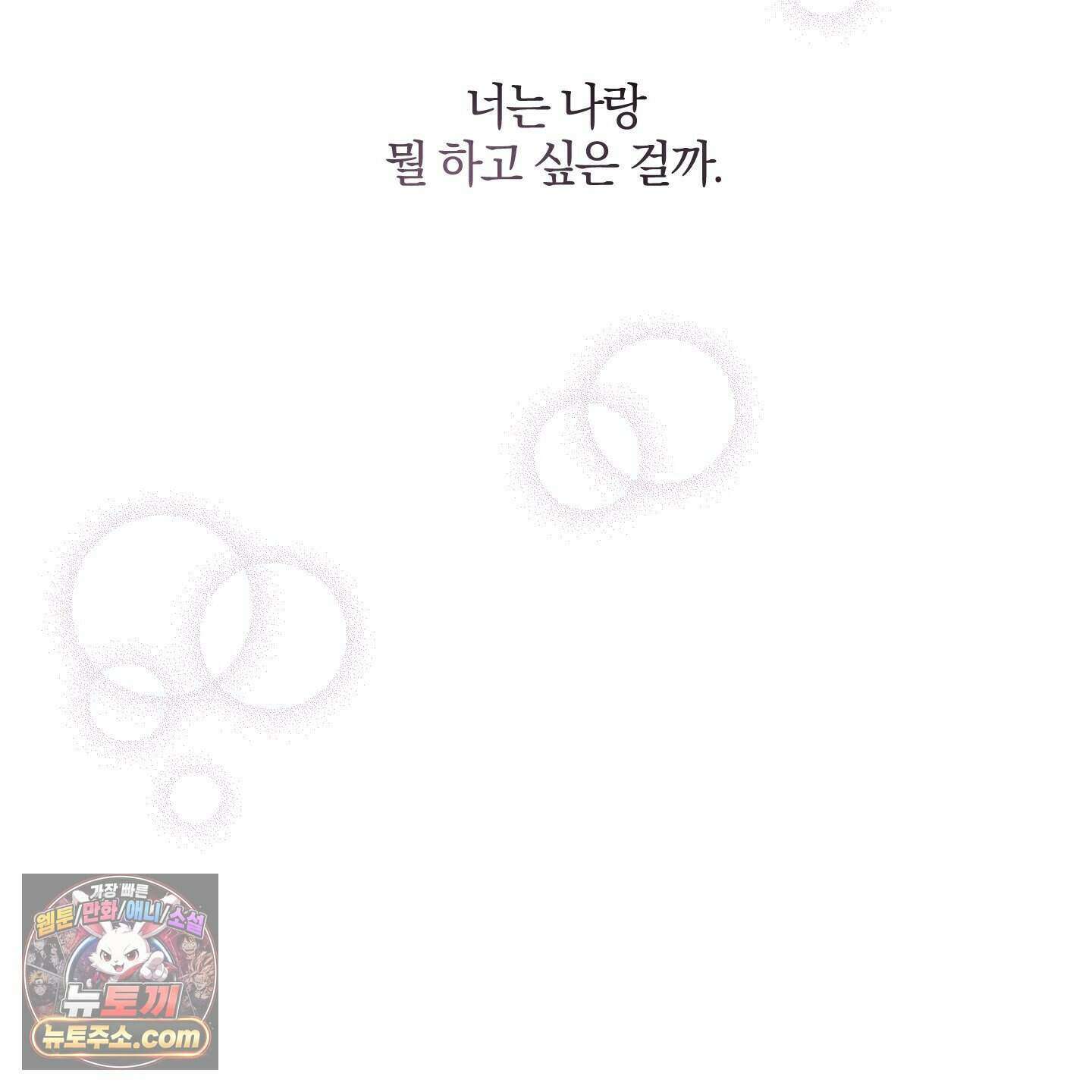 럭키 다이스 52화 84