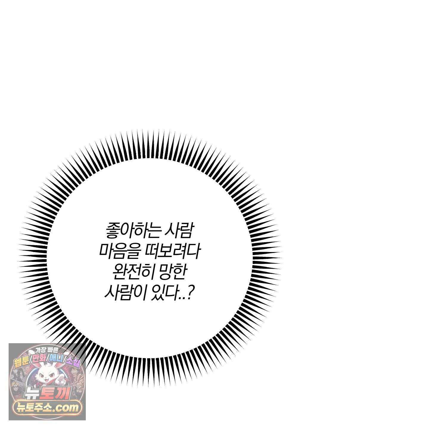 럭키 다이스 52화 100