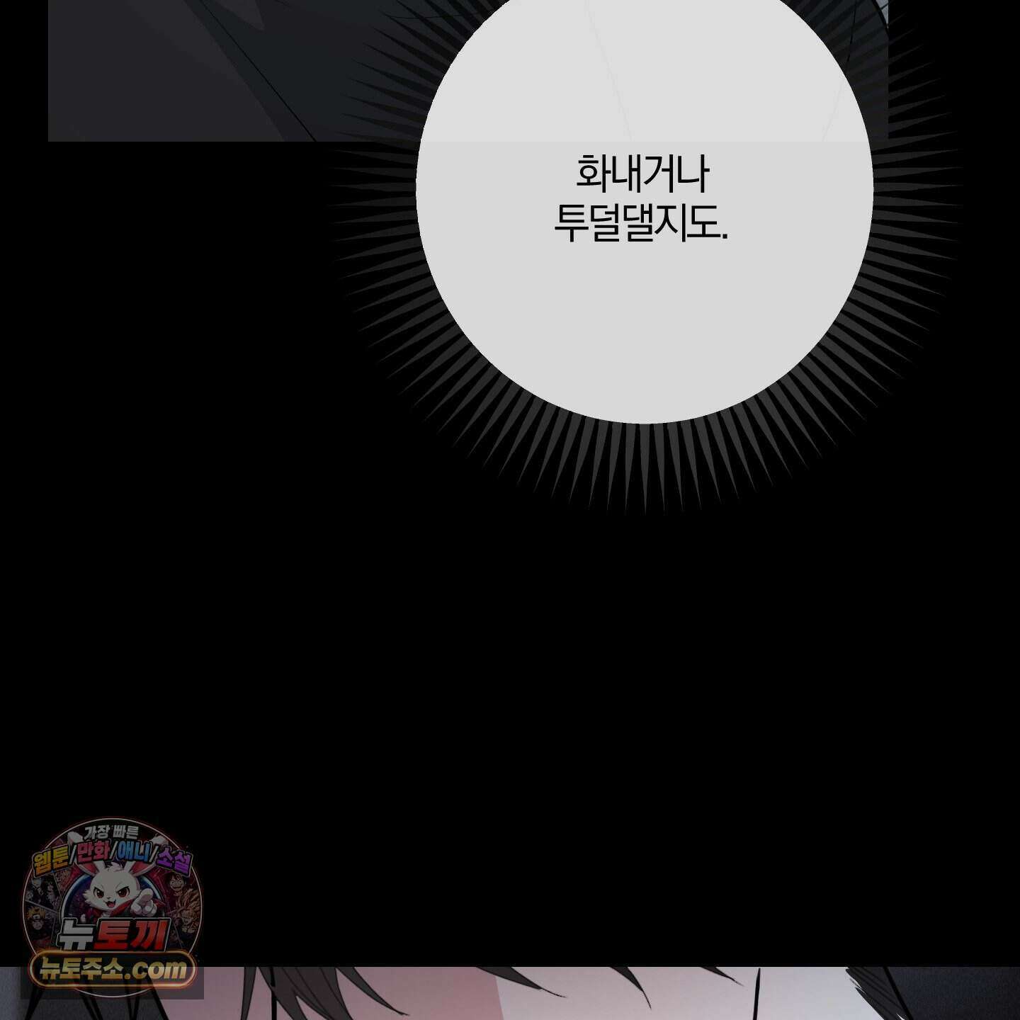 럭키 다이스 52화 107