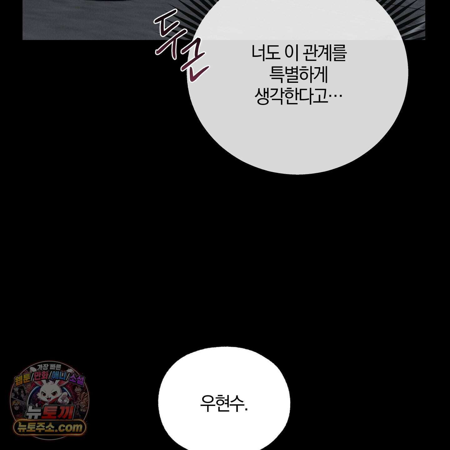 럭키 다이스 52화 116