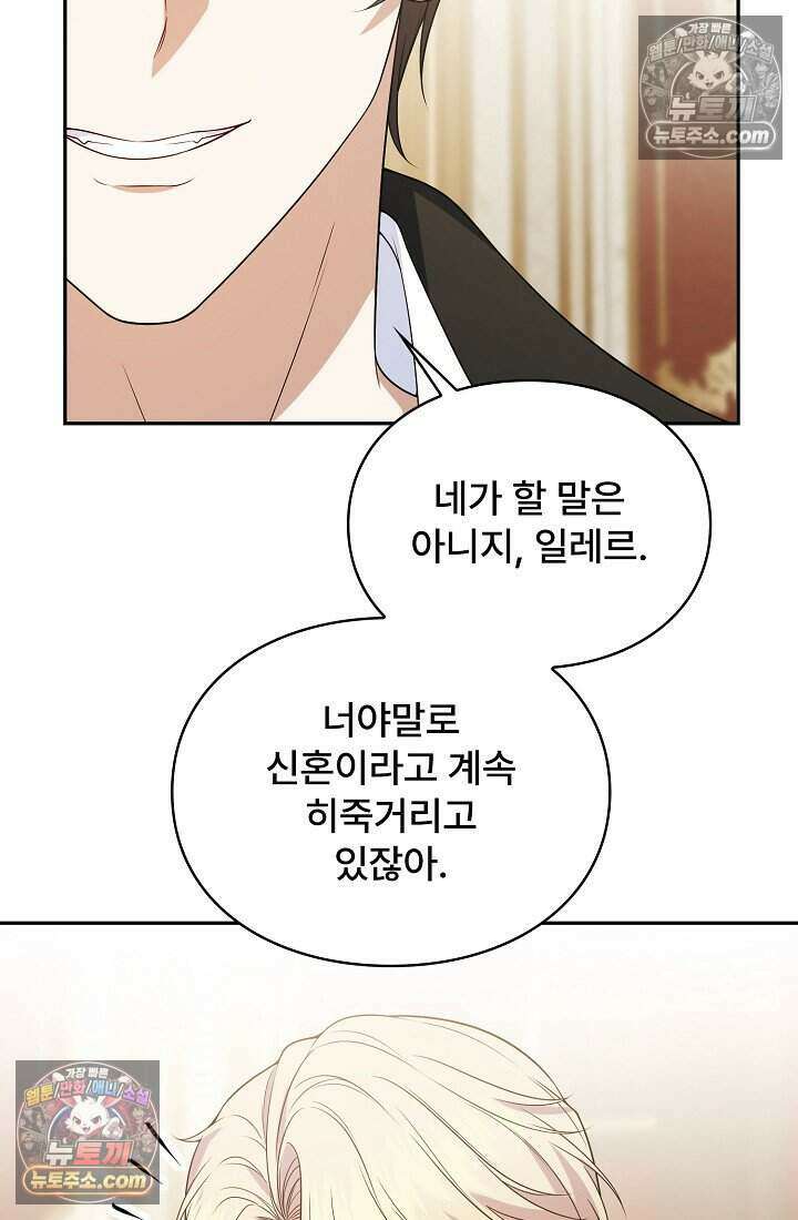 기간한정 대리결혼이지만 씩씩합니다 004화 4