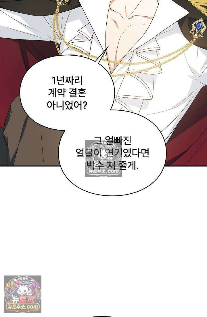 기간한정 대리결혼이지만 씩씩합니다 004화 8