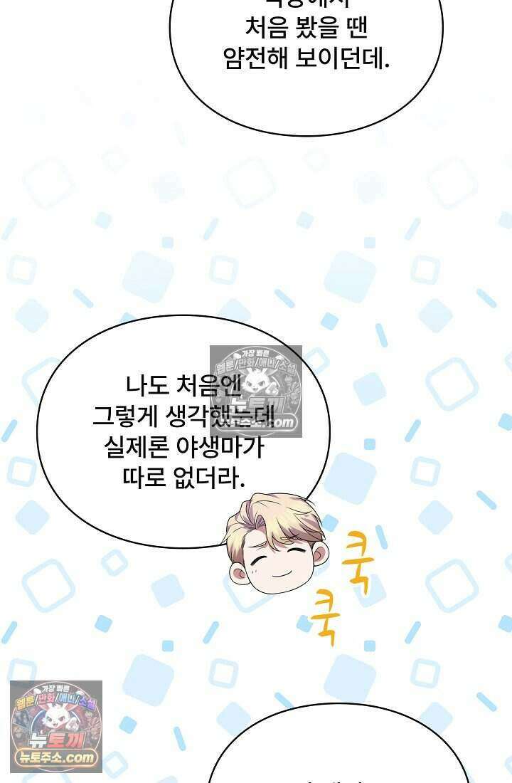 기간한정 대리결혼이지만 씩씩합니다 004화 10