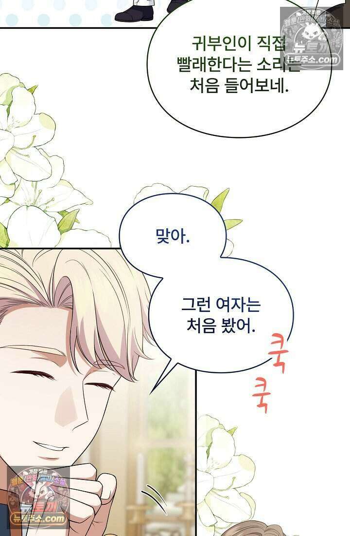 기간한정 대리결혼이지만 씩씩합니다 004화 16