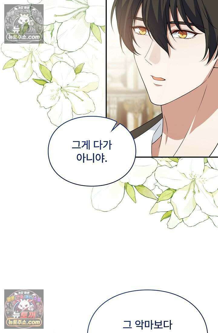 기간한정 대리결혼이지만 씩씩합니다 004화 18