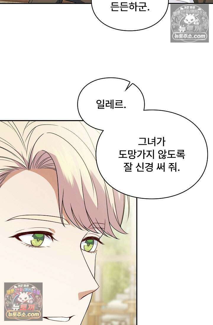 기간한정 대리결혼이지만 씩씩합니다 004화 21
