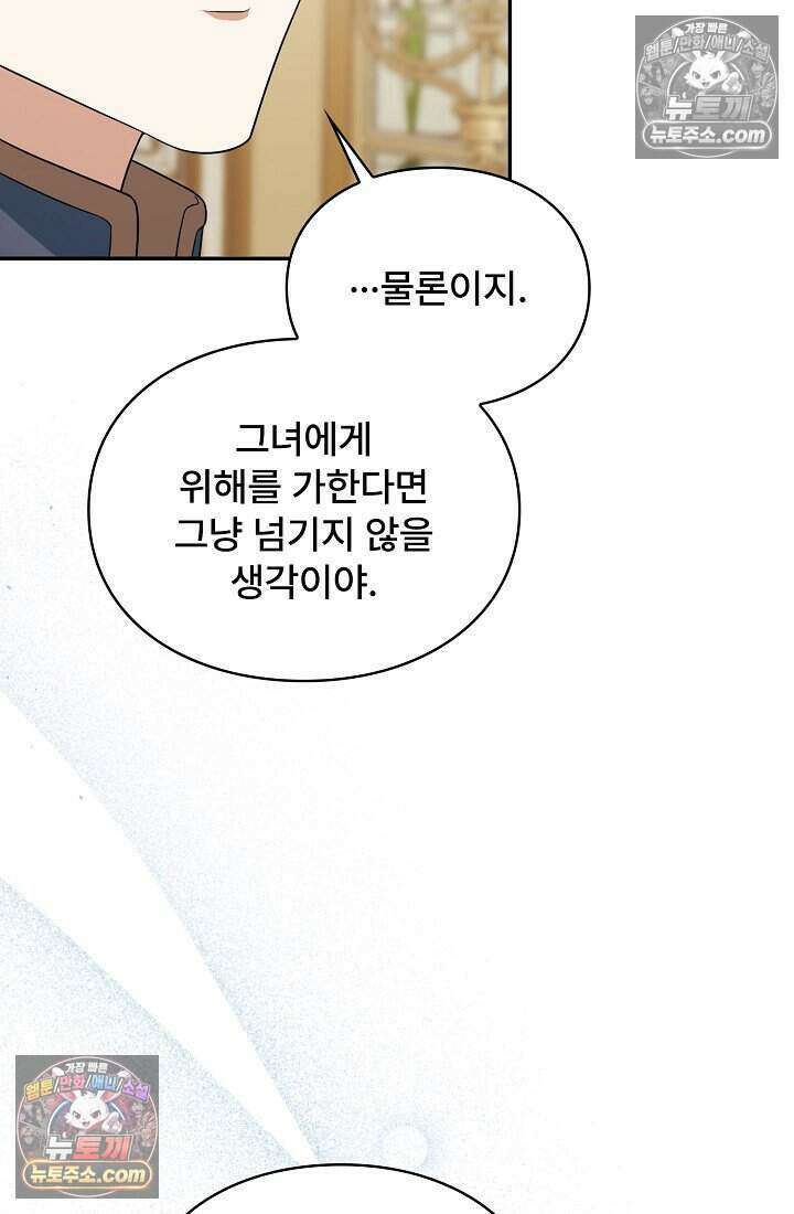 기간한정 대리결혼이지만 씩씩합니다 004화 22