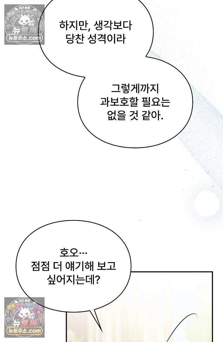 기간한정 대리결혼이지만 씩씩합니다 004화 23
