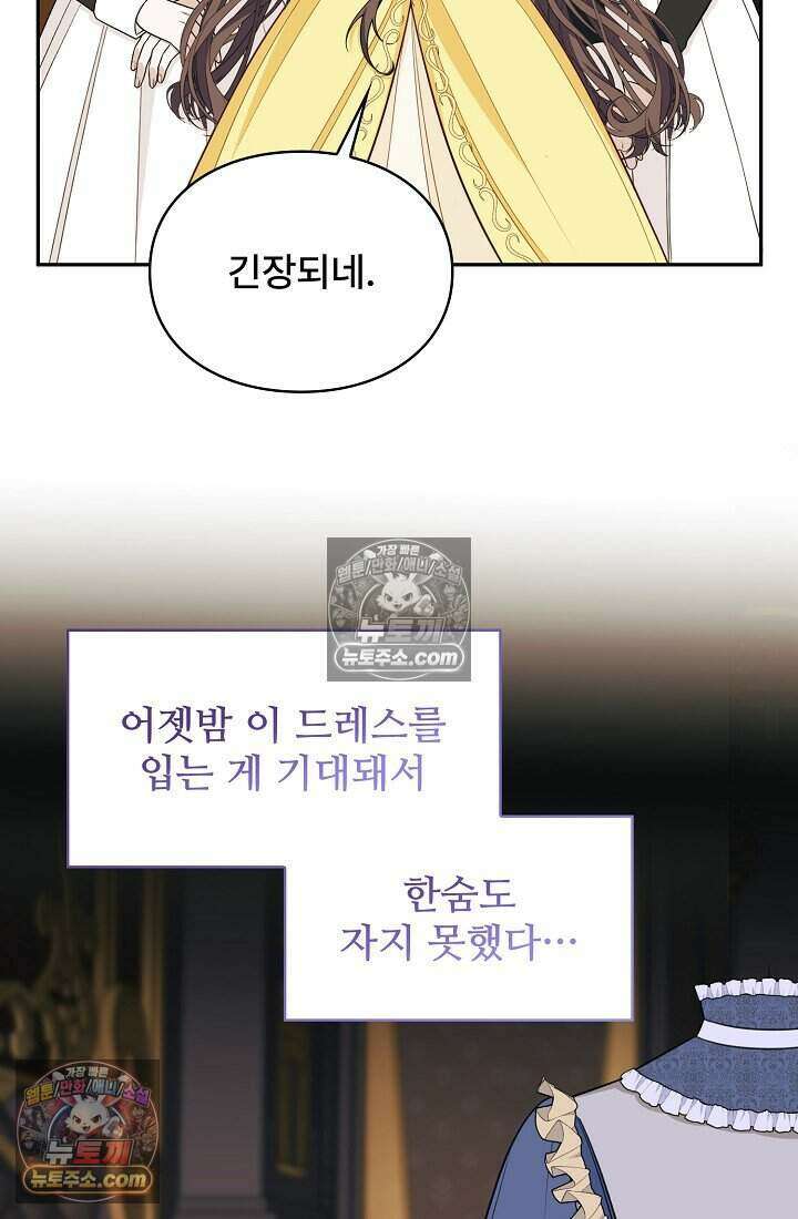기간한정 대리결혼이지만 씩씩합니다 014화 5