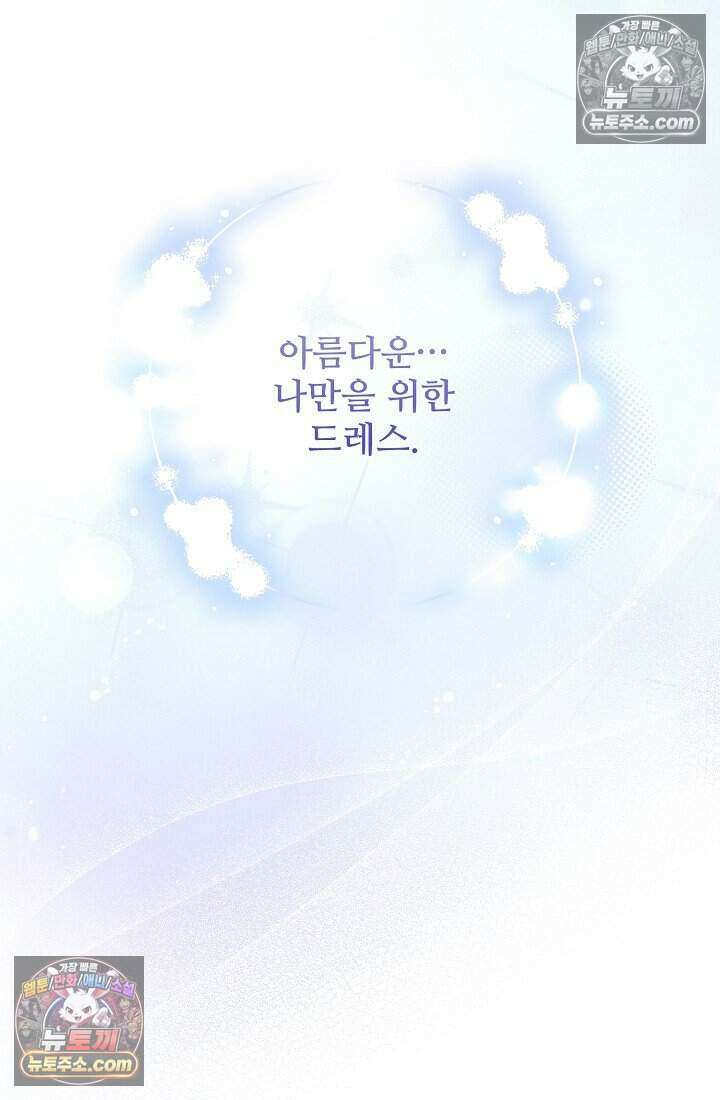 기간한정 대리결혼이지만 씩씩합니다 014화 9