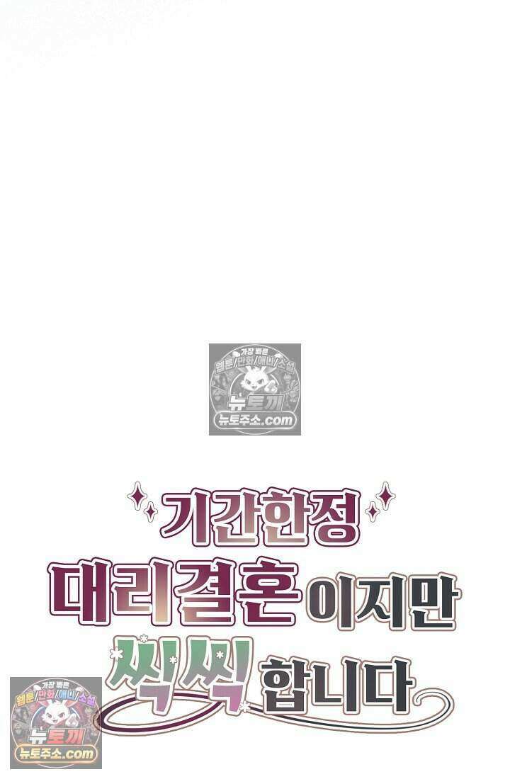 기간한정 대리결혼이지만 씩씩합니다 014화 10