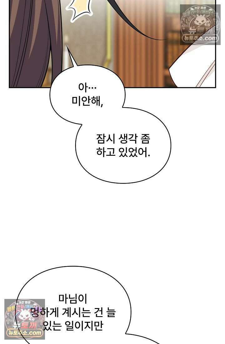 기간한정 대리결혼이지만 씩씩합니다 014화 13