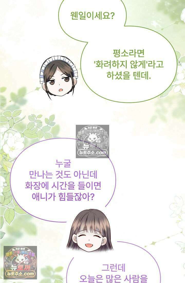 기간한정 대리결혼이지만 씩씩합니다 014화 17
