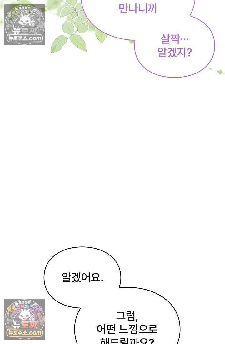 기간한정 대리결혼이지만 씩씩합니다 014화 18