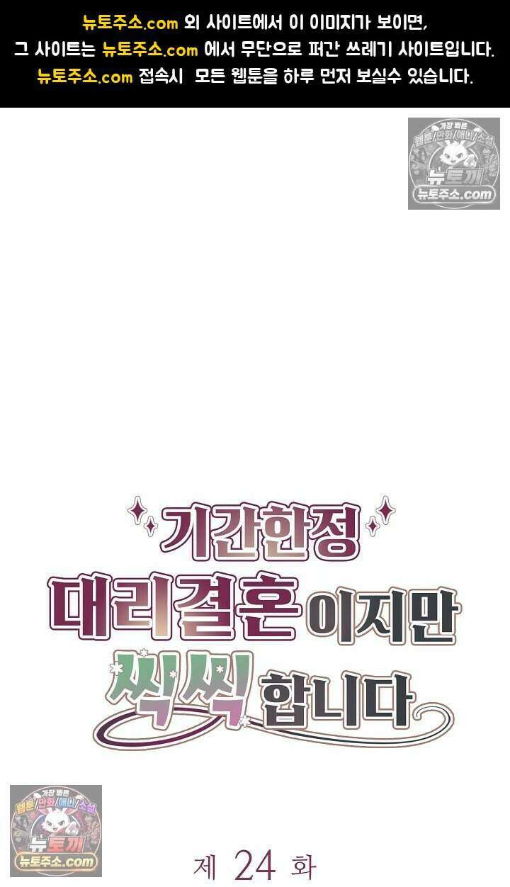 기간한정 대리결혼이지만 씩씩합니다 024화 1
