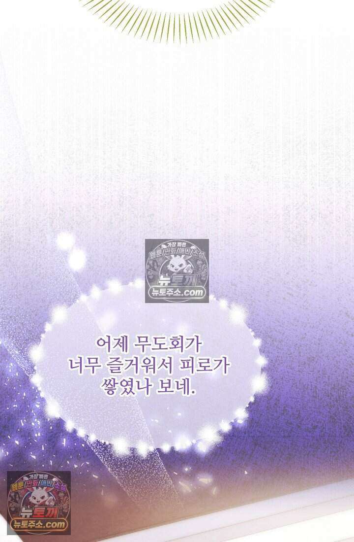 기간한정 대리결혼이지만 씩씩합니다 024화 7