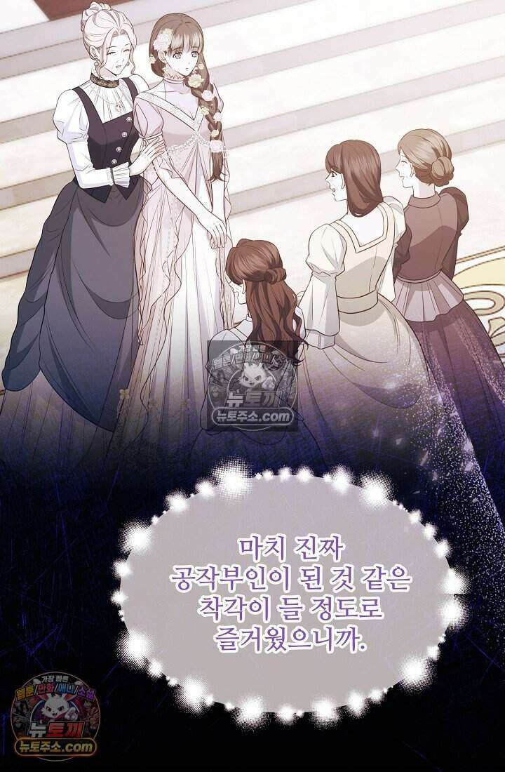 기간한정 대리결혼이지만 씩씩합니다 024화 8