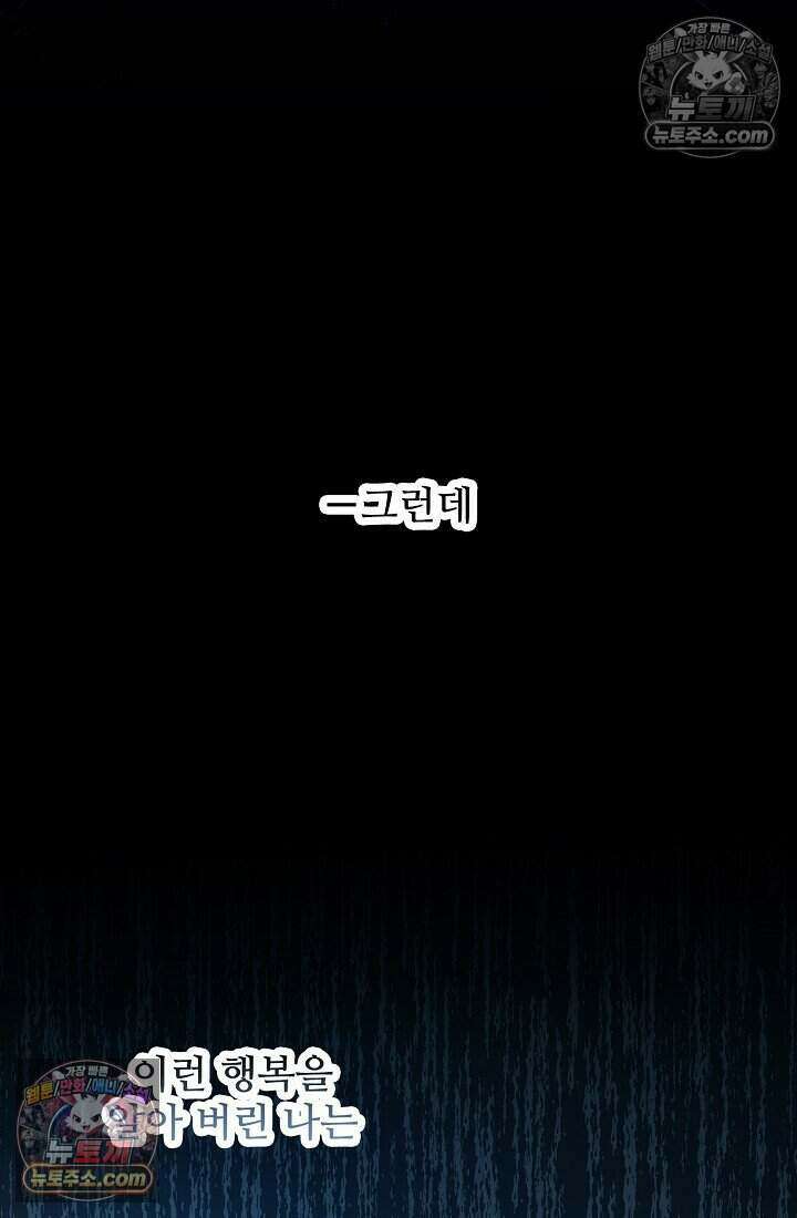기간한정 대리결혼이지만 씩씩합니다 024화 9