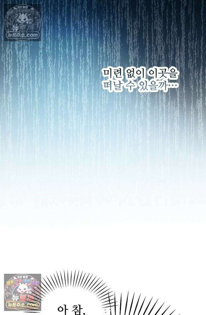 기간한정 대리결혼이지만 씩씩합니다 024화 10
