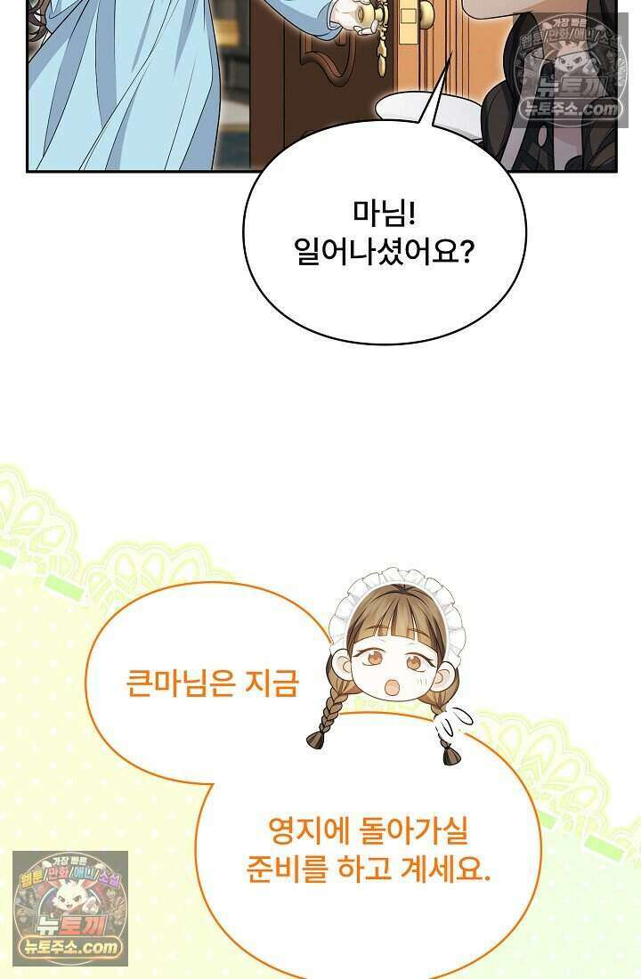 기간한정 대리결혼이지만 씩씩합니다 024화 14