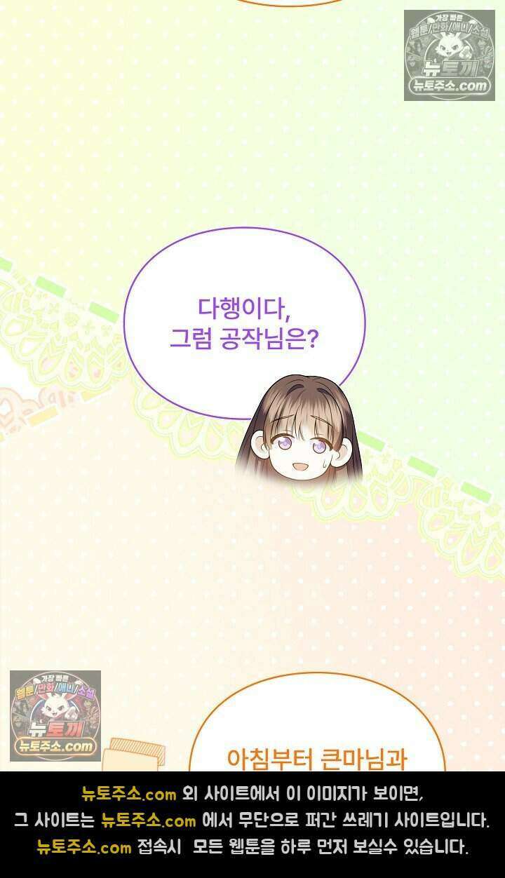 기간한정 대리결혼이지만 씩씩합니다 024화 15