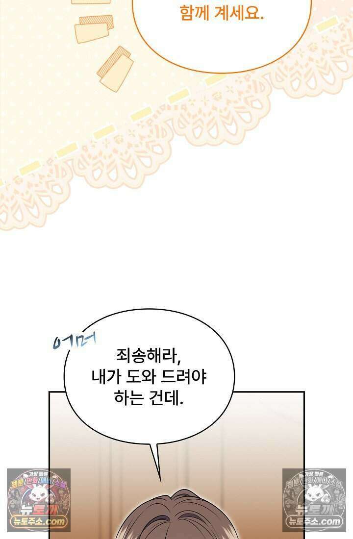 기간한정 대리결혼이지만 씩씩합니다 024화 16
