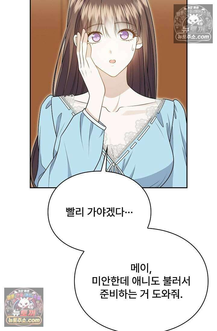 기간한정 대리결혼이지만 씩씩합니다 024화 17