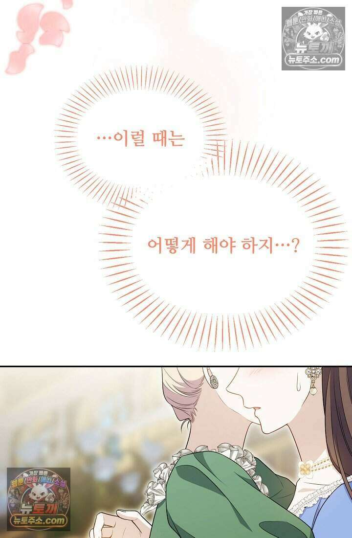 기간한정 대리결혼이지만 씩씩합니다 024화 24