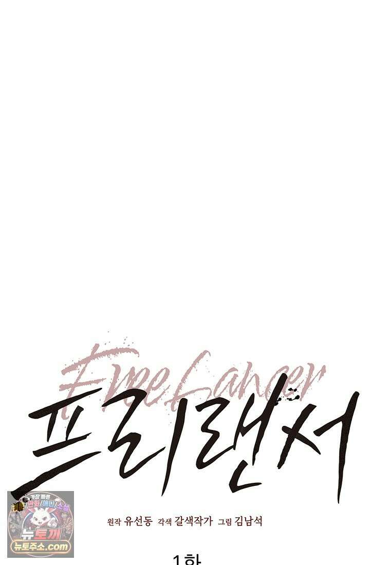 프리랜서 [19세 완전판] 1화 23