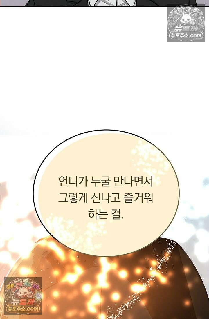프리랜서 [19세 완전판] 6화 15